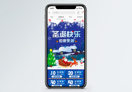 圣诞节钜惠来袭淘宝手机端模板图片