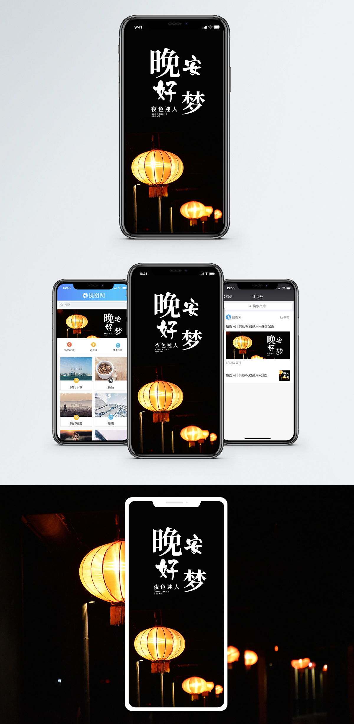 唯美晚安好梦手机海报图片