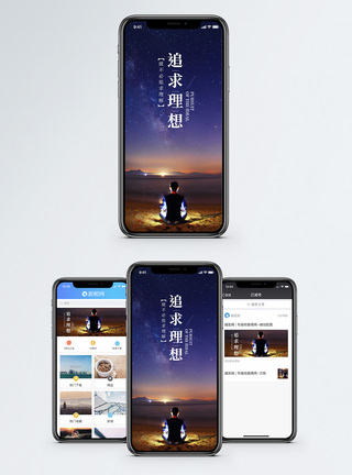 追求理想手机海报配图图片