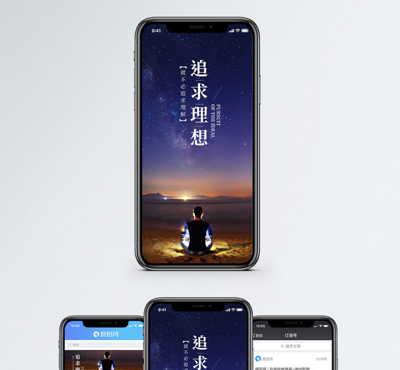 追求理想手机海报配图图片