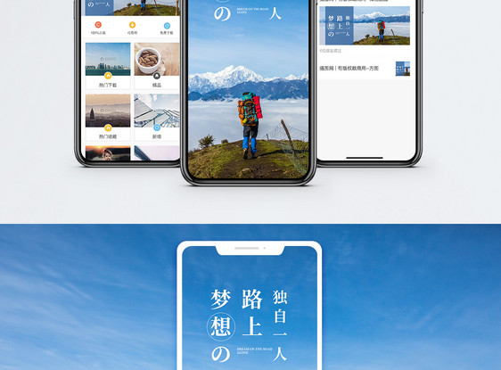 梦想路上手机海报配图图片
