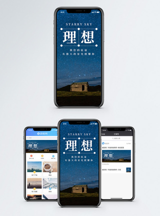 理想手机海报配图图片