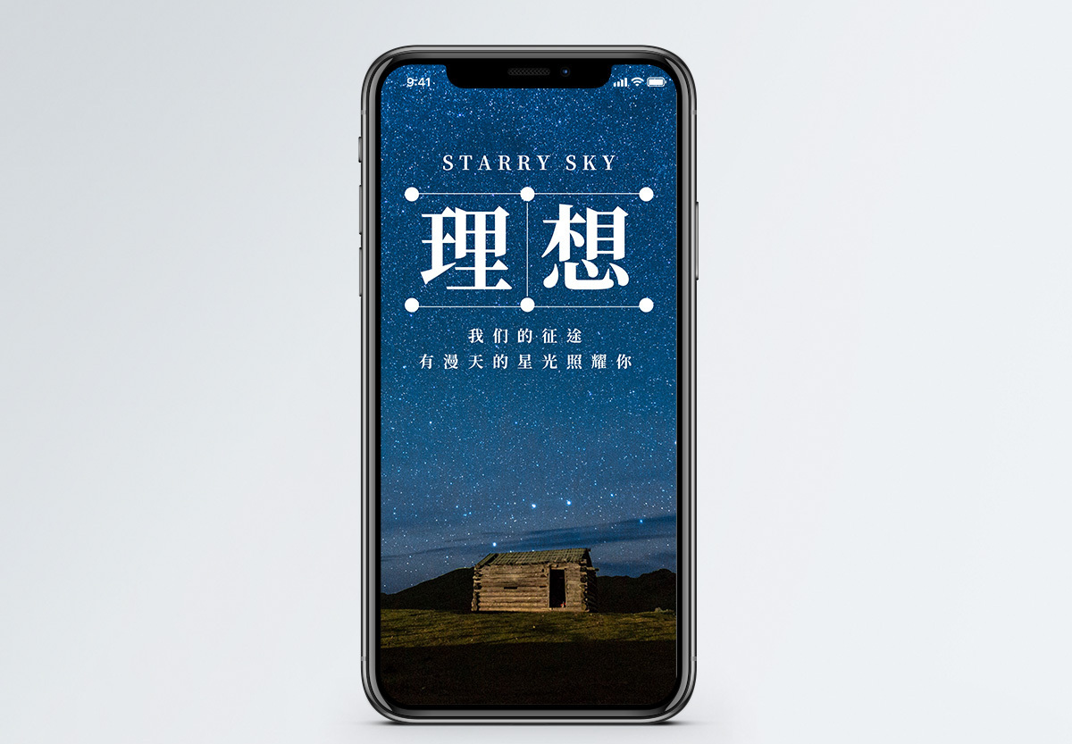 理想手机海报配图图片素材