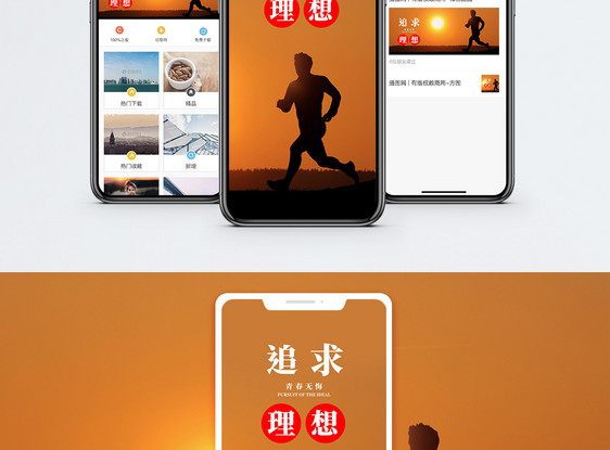 追求理想手机海报配图图片