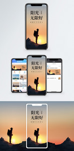 阳光无限好手机海报配图图片