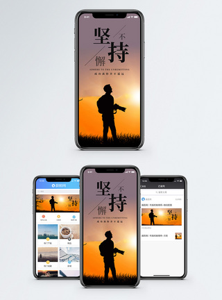 坚持不懈手机海报配图图片