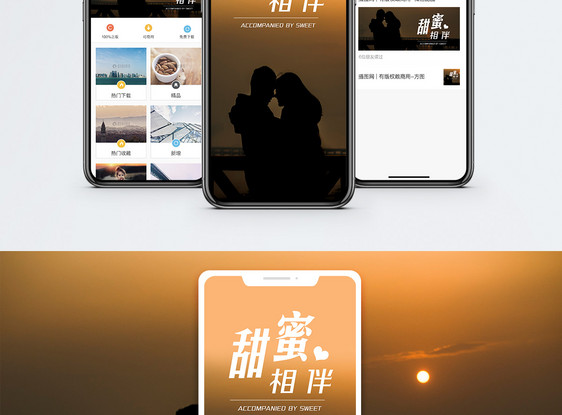 甜蜜相伴手机海报配图图片