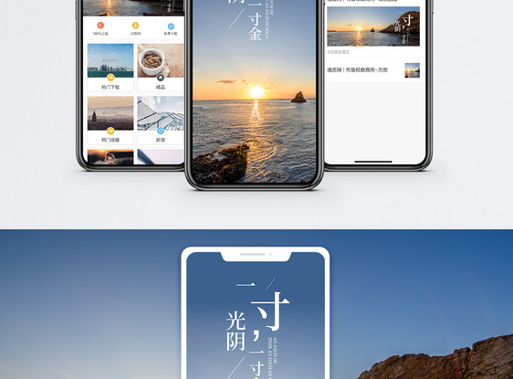 一寸光阴一寸金手机海报配图图片