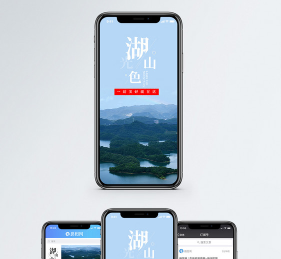 湖光山色手机海报配图图片