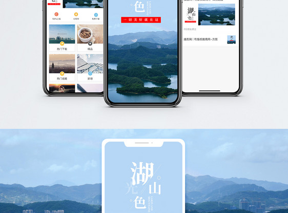 湖光山色手机海报配图图片
