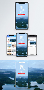 湖光山色手机海报配图图片