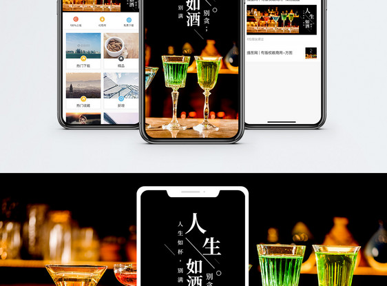 人生如酒手机海报配图图片