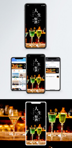 人生如酒手机海报配图图片