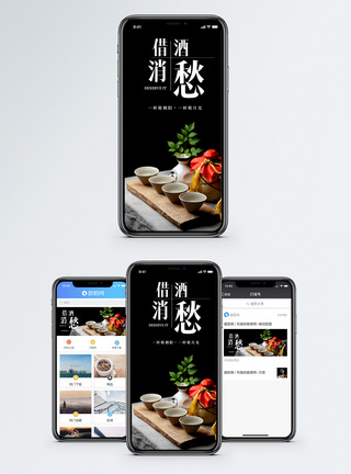 借酒消愁手机海报配图图片