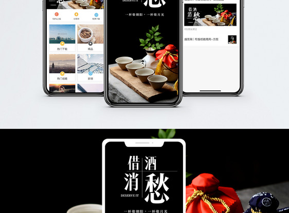 借酒消愁手机海报配图图片