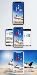 环球旅行手机海报配图图片