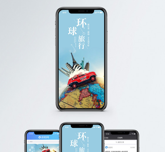 环球旅行手机海报配图图片