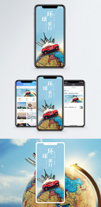 环球旅行手机海报配图图片