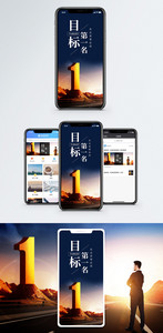 目标手机海报配图图片