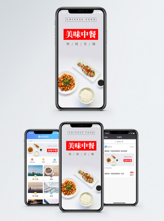 吃工作餐美味中餐手机海报配图模板