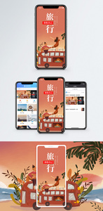 旅行出发手机海报配图图片