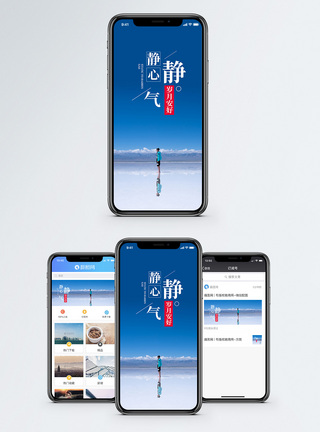静心静气手机海报配图图片