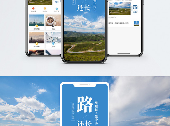 人生路长手机海报配图图片