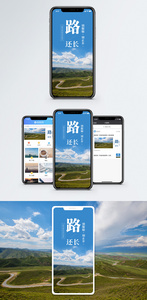 人生路长手机海报配图图片