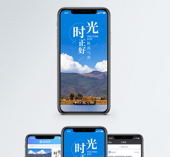时光正好手机海报配图图片