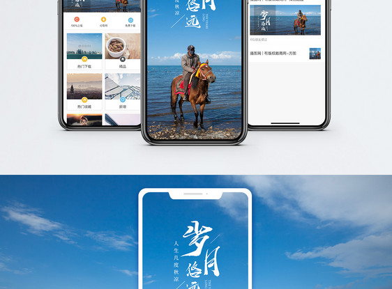 岁月悠远手机海报配图图片