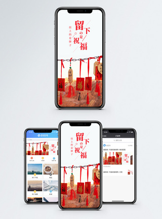 留下祝福手机海报配图图片