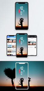 爱很简单手机海报配图图片