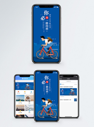 一路向前手机海报配图图片