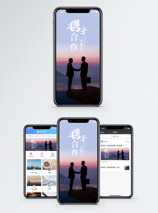 携手合作手机海报配图图片