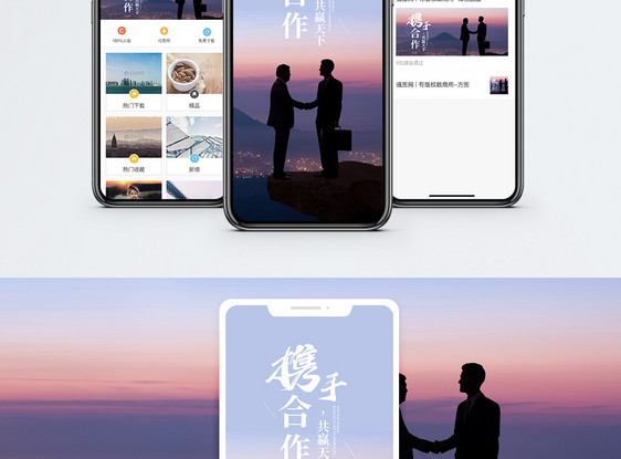 携手合作手机海报配图图片