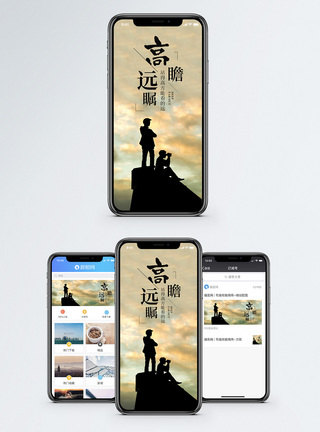 高瞻远瞩手机海报配图图片