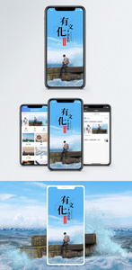 有文化手机海报配图图片