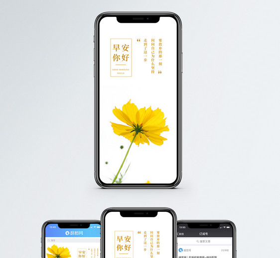 早安你好手机海报配图图片