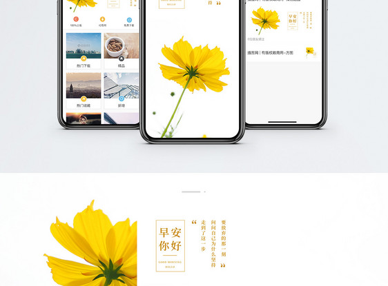 早安你好手机海报配图图片