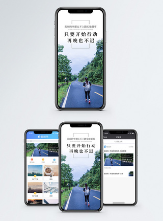 行动起来手机海报配图图片