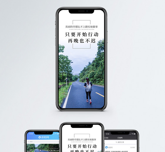 行动起来手机海报配图图片
