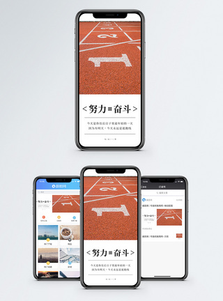 努力奋斗手机海报配图图片