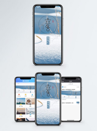 立冬手机海报配图图片