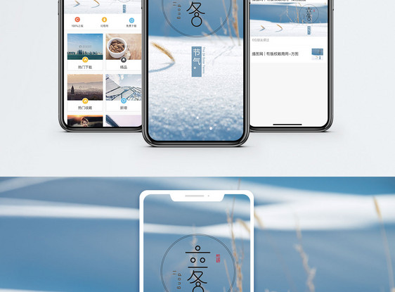 立冬手机海报配图图片
