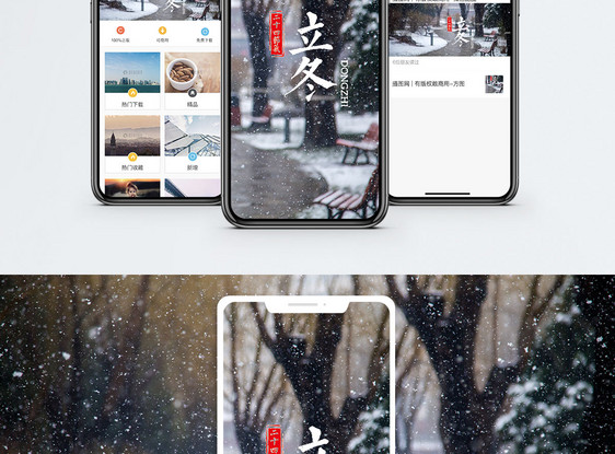 立冬手机海报配图图片