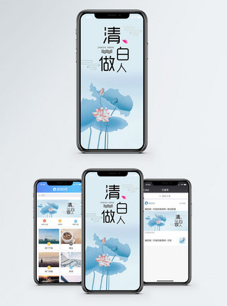 荷花清白做人手机海报配图模板