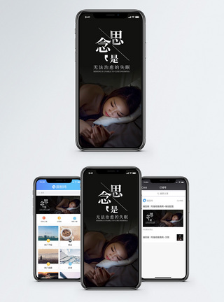 玩手机思念手机海报配图模板