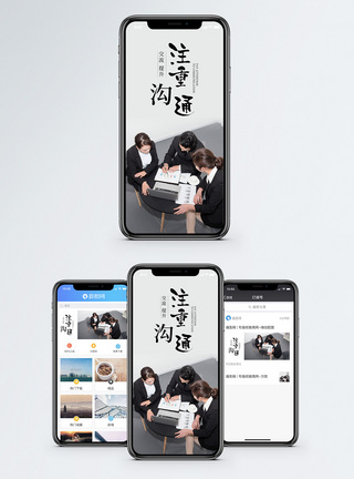 工作管理沟通很重要手机海报配图模板