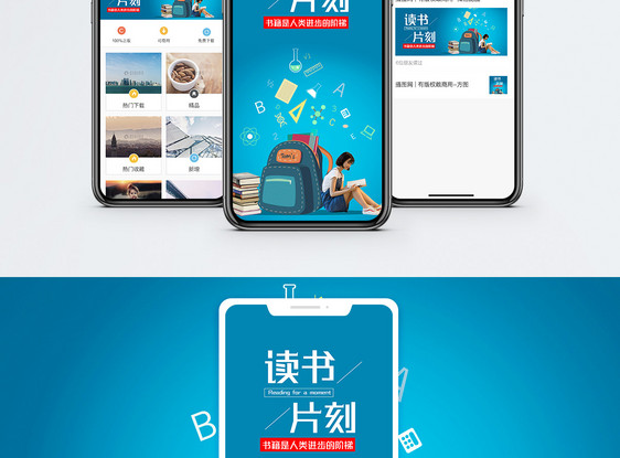 读书片刻手机海报配图图片
