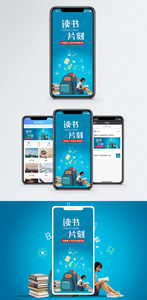 读书片刻手机海报配图图片